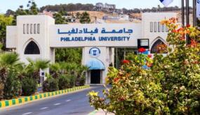 جامعة فيلادلفيا: الأردن وطن واحد في مواجهة الإرهاب والفتنة