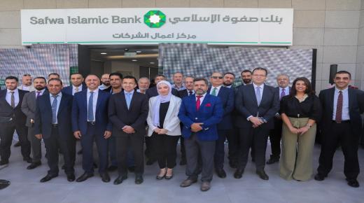بنك صفوة الإسلامي يفتتح مركز أعمال جديد لخدمة الشركات الصغيرة والمتوسطة في 5B مول في منطقة الياسمين
