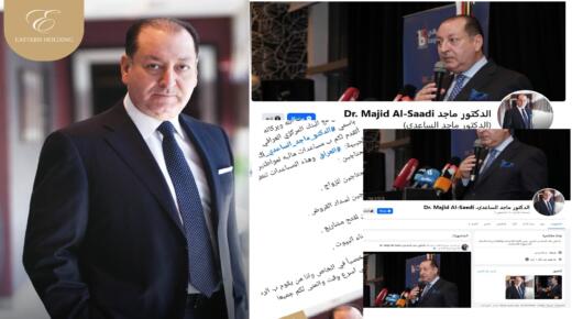 محتالون ينتحلون شخصية رجل الاعمال الدكتور ماجد الساعدي على الفيسبوك