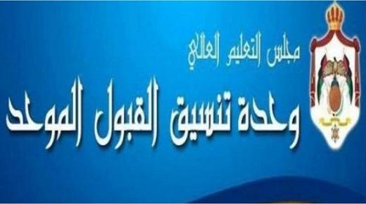 تعطل موقع القبول الموحد