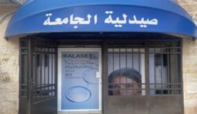 صيدلية جامعة فيلادلفيا تنظم يوماً مفتوحاً للعناية بالشعر والبشرة