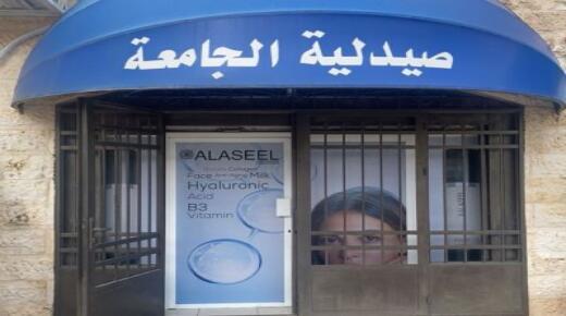 صيدلية جامعة فيلادلفيا تنظم يوماً مفتوحاً للعناية بالشعر والبشرة