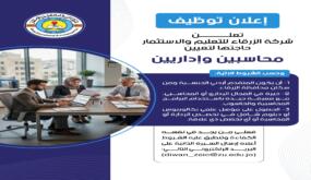 شركة الزرقاء للتعليم تعلن عن وظائف شاغرة 