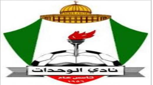 الوحدات يقف خلف توجيهات الملك .. القانون يطبق على الجميع ولا استثناء لأحد