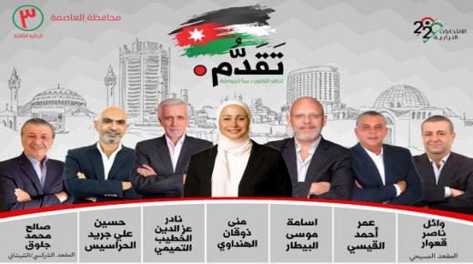 إشهار قائمة تقدم في الثالثة عمان