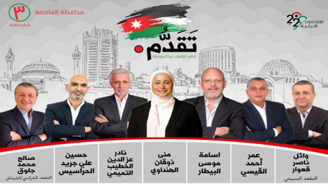 إشهار قائمة تقدم في الثالثة عمان