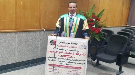 موسى العجارمة يهني الشيخ فواز ابو جريبان بمناسبة حصول نجله ” نادر” على الدكتوراه بالقانون