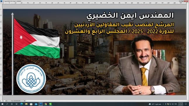 ” قائمة وطن ” برئاسة الخضيري ,, تنهي تشكيلة أعضائها لخوض إنتخابات نقابة المقاولين