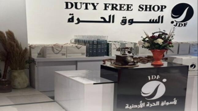 السوق الحرة الأردنية تنظّم فعالية لعرض المنتجات المحلية للهيئات الدبلوماسية
