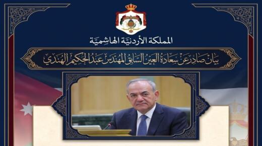 بيان صادر عن العين السابق المهندس عبد الحكيم محمود الهندي