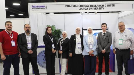 جامعة الزرقاء تشارك في معرض الصناعات الدوائية العربية 2026