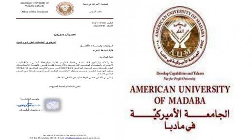 عاجل .. الجامعة الامريكية في مادبا تعلن عن تأجيل امتحانات يوم السبت كما تعلن عن استمرار التسجيل للفصل الثاني