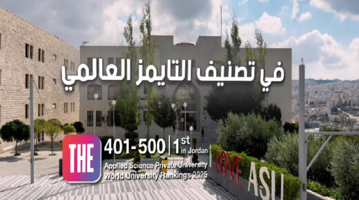للعام الثاني على التوالي .. “العلوم التطبيقية” الأولى أردنياً وضمن أفضل 500 جامعة عالمياً في تصنيف التايمز 2026