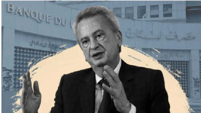 فضيحة قضائية تهز لبنان: ملف رياض سلامة يشهد اختفاء مستند رسمي وتنحي قضاة دون تبرير