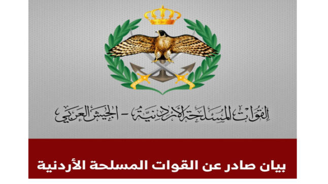 عاجل | بيان عسكري صادر عن الجيش العربي .. تفاصيل