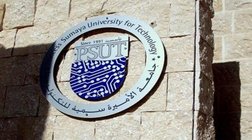 جامعة الاميرة سمية للتكنولوجيا تعلق الدوام ليوم الخميس