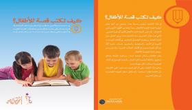 “إعلام” جامعة الشرق الأوسط تنظم ورشة “كيف اكتب قصة لِلأطْفَالِ؟”