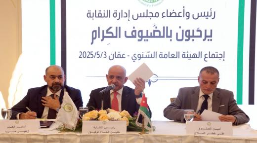 إقرار التقريرين المالي والإداري لنقابة المواد الغذائية