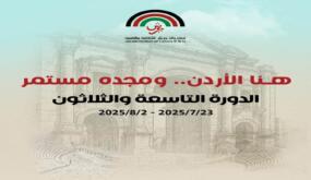 مهرجان جرش… روح تنبض بالسلام وتفيض بالهوية الثقافية نحو العالمية