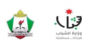 وزارة الشباب تعلن عن تشكيل لجنة مؤقتة لإدارة نادي الوحدات