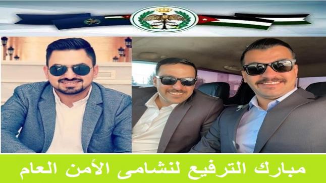 النقيب محمد المبيضين والنقيب محمد السحيمات والنقيب عبدالله ابو رمان .. مبارك الترفيع