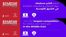 لا ريادي للأعمال دون دعم : مسابقة “The Startup Roadshow – Wired” تنطلق في الأردن