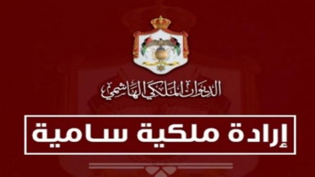 بالأسماء.. إرادة ملكية أردنية بتعيين مجلس مفوضى الهيئة المستقلة للانتخاب