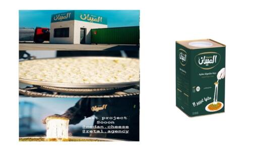 جبنة الميدان .. فخر الصناعات الأردنية بجودة عالمية وبأعلى المواصفات الصحية …(فيديو ، صور)