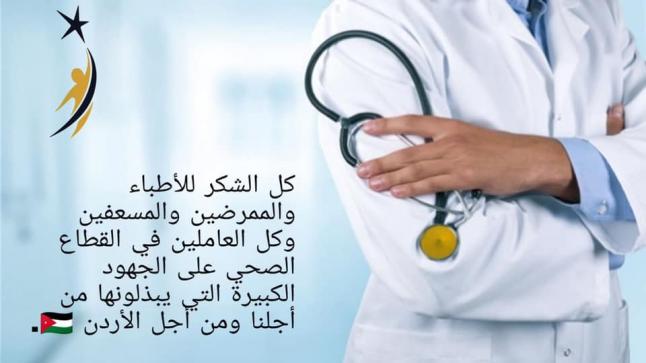 عائلة المراعبة تقدم بالشكر للدكتور نسيم المحروق مستشار الكلى والدكتور نائل الشوبكي مستشار القلب وكادر مستشفى الاستقلال  