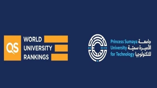 جامعة الأميرة سمية للتكنولوجيا  ترتقي إلى الفئة  450-401 في التصنيف العالمي للجامعات QS في حقل علم الحاسوب ونظم المعلومات
