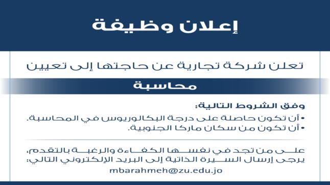 إعلان وظيفة