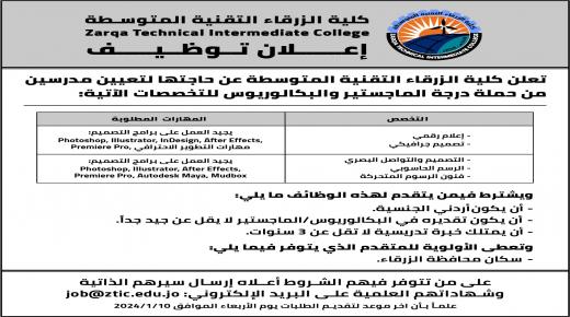 وظائف شاغرة في جامعة الزرقاء 