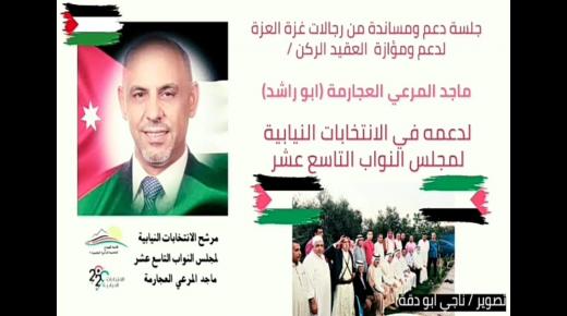 اهالي غزة يقدمون الولاء الاردن وقيادته