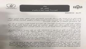 المؤسسة العامة للغذاء والدواء تصدر بيان بخصوص مطعم ” لبناني سناك ” وتقطع الطريق على الحاقدين