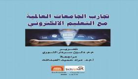 “عمان العربية” تعرض تجربتها في التعليم الالكتروني عالميا