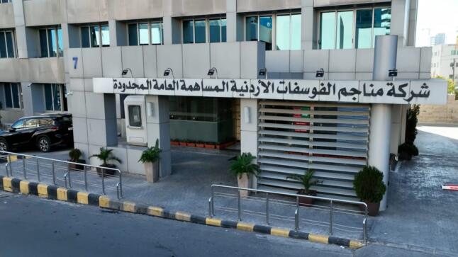 سهم “الفوسفات الأردنية” يتصدر تداولات بورصة عمان الخميس