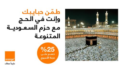 أورنج الأردن تعلن عن تحديث حزم تجوال مخفّضة للحجاج في السعودية مع إنترنت غير محدود و5G