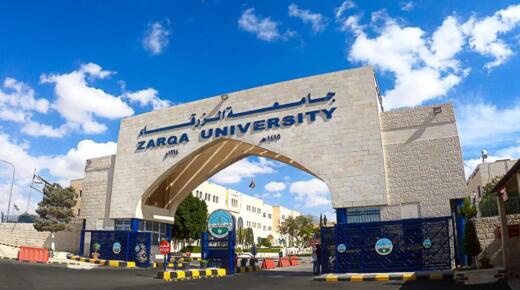 تسكين برنامجي “القيادة التربوية” و”المناهج والتعلم الإلكتروني” في جامعة الزرقاء