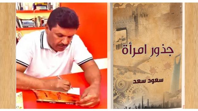 توقيع إصدار جديد للمؤلف سعود سعد في معرض الشارقة للكتاب