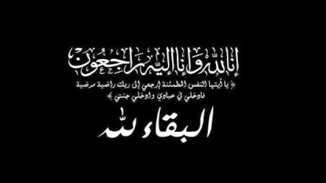 ماجد محمد تيسير البيطار ( ابو حمزة ) في ذمة الله