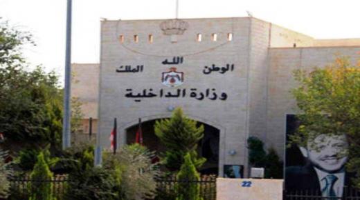 وزارة الداخلية تهيب بالمواطنين عدم المشاركة والابتعاد عن التجمعات غير القانونية