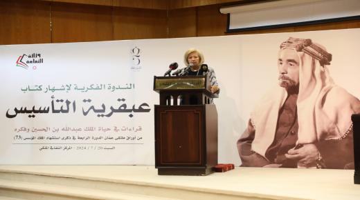 متخصصون يعاينون كتاب “عبقرية التأسيس.. قراءات في حياة الملك عبدالله الأول وفكره”