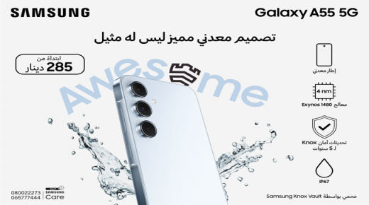 سامسونج تكشف عن هاتفي Galaxy A55 5G وGalaxy A35 5G المزوّدين بابتكارات متميّزة وأمان مصمم للجميع