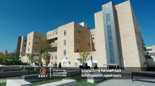 إنجاز عالمي يتجدد لكلية الهندسة بجامعة العلوم التطبيقية الخاصة…