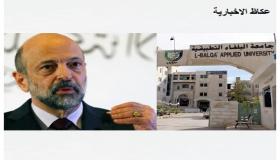 الرزاز يشكر جامعة البلقاء التطبيقية على مساهمتها في ( صندوق همة وطن)
