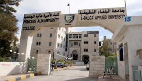 بدء فعاليات امتحان الشهادة الجامعية المتوسطة (الشامل العملية) للدورة الصيفية لعام 2020م