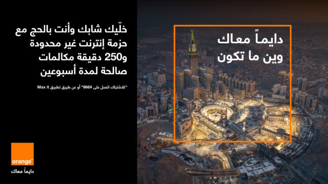عرض جديد من أورنج الأردن في موسم الحج أسبوعين من الإنترنت غير المحدود بـ 15 دينار
