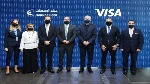 بنك الإسكان يوقع اتفاقية شراكة استراتيجية وحصرية مع “فيزا” العالمية