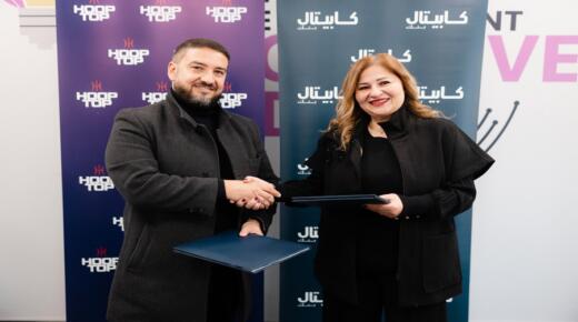 كابيتال بنك يعلن دعمه لـ “Hoop Top” تعزيزاً لدور الشباب والارتقاء بالمشهد الرياضي