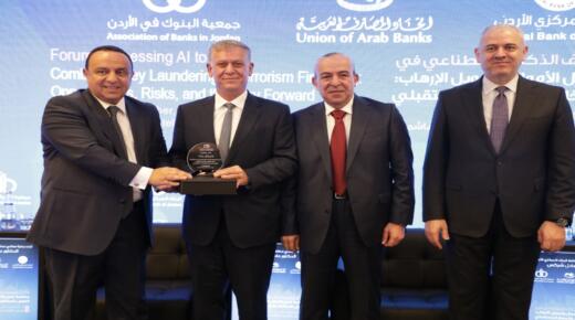 كابيتال بنك راعياً رئيسياً لمنتدى “توظيف الذكاء الاصطناعي في مكافحة غسل الأموال وتمويل الإرهاب”